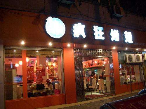 南召bt烤翅店