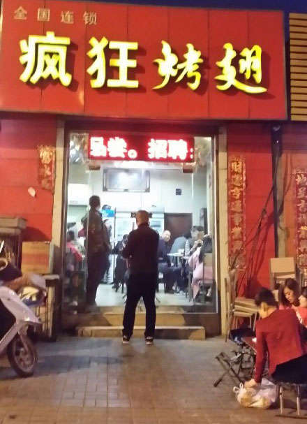 南召烤鸡翅