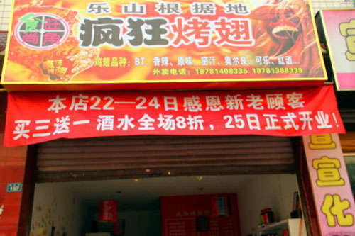 南召新奥尔良烤翅
