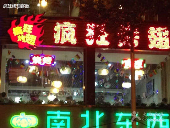 南召变态烤翅