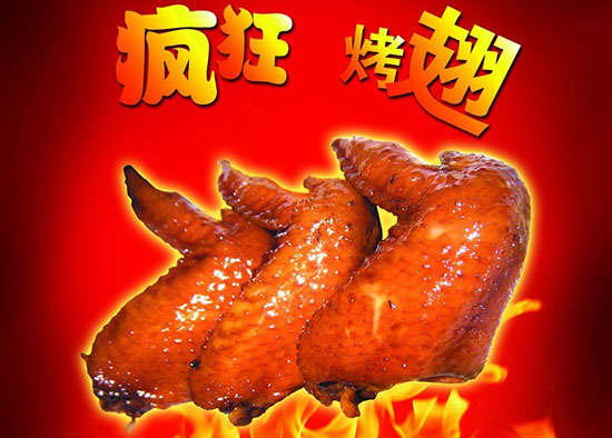 南召疯狂烤翅